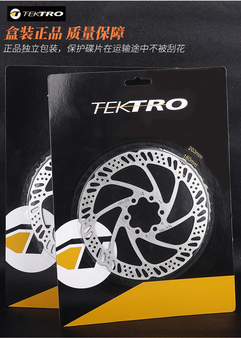 【京选升级】tektro刹车片油刹盒装彦豪刹车盘山地自行车160mm碟片