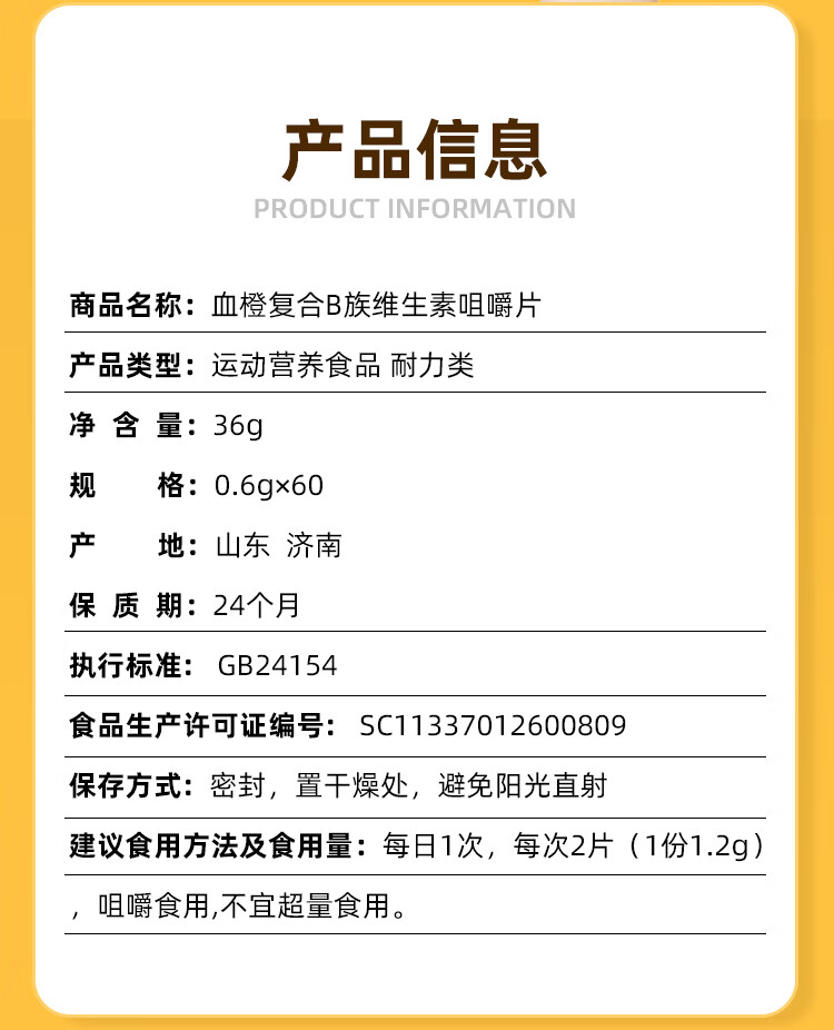 官方授权诺特兰德血橙复合b族维生素咀嚼片维生素b张继