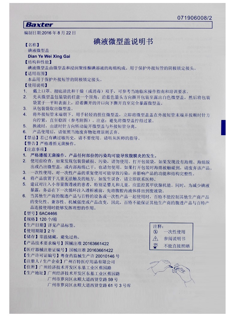 百特baxter碘伏帽碘液微型盖碘伏帽腹膜透析用腹透消毒腹透帽腹膜透析