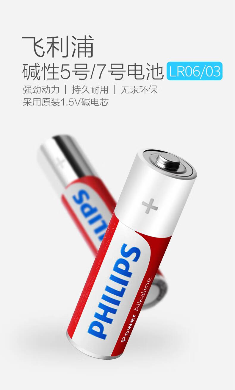 飞利浦电池碱性五号七号7号5号60节粒lr6儿童玩具电池鼠标键盘遥控器