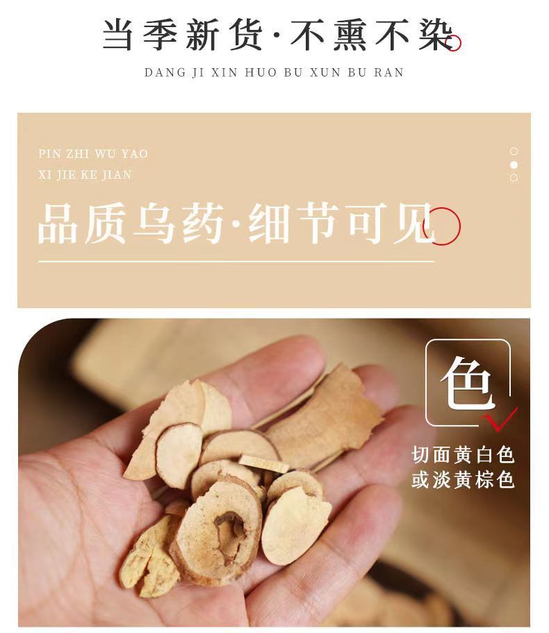 北京同仁堂原料乌药500g克 野生 中药材 天台乌药散装特级新货内廷上