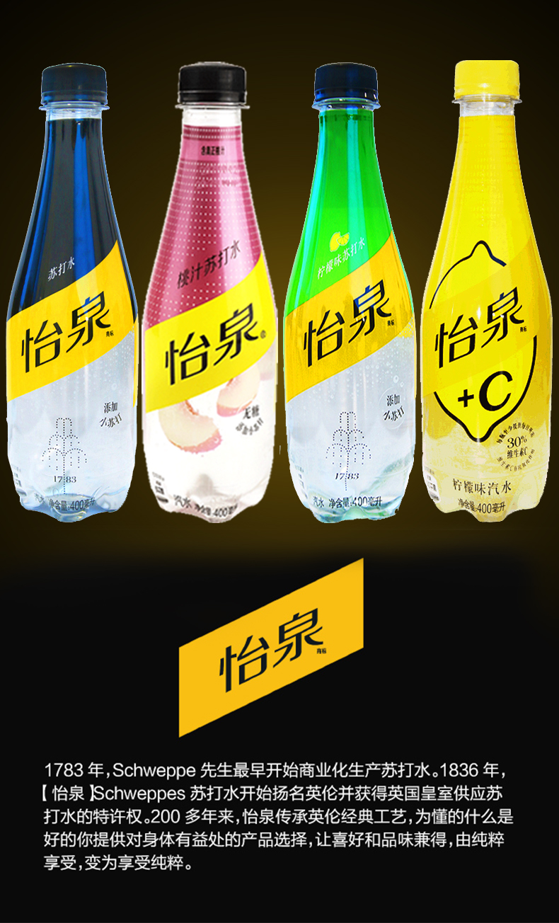 怡泉苏打水桃汁柠檬苦柠味400ml12瓶整箱气泡小苏打