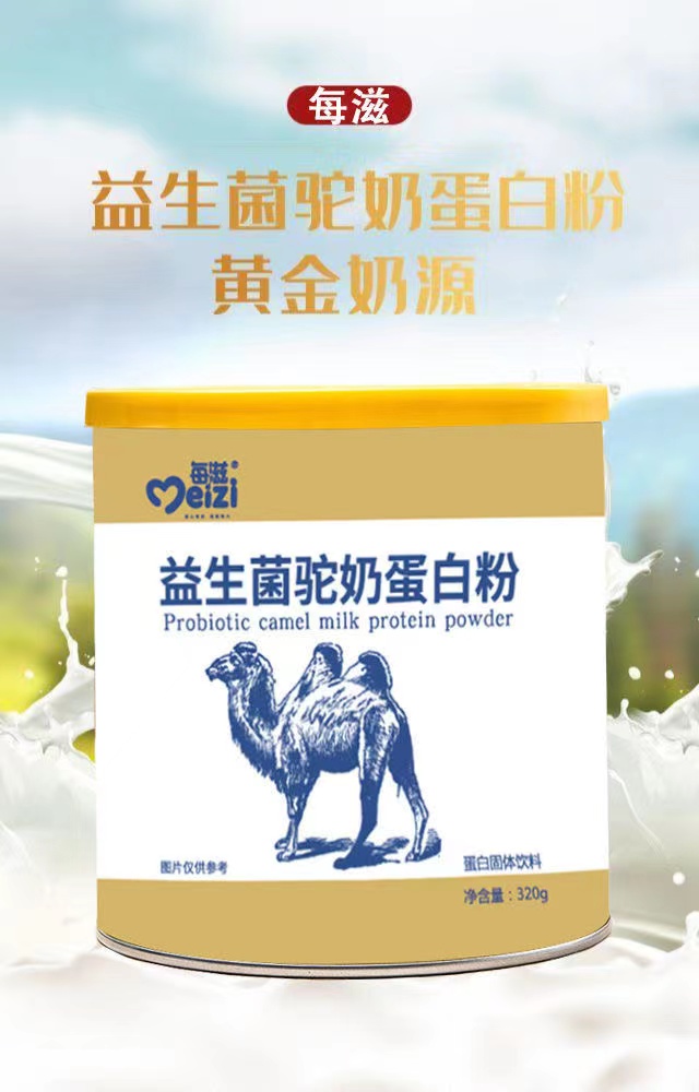 【官方甄选】每滋益生菌驼奶粉 蛋白质粉儿童成人320g中老年人学生