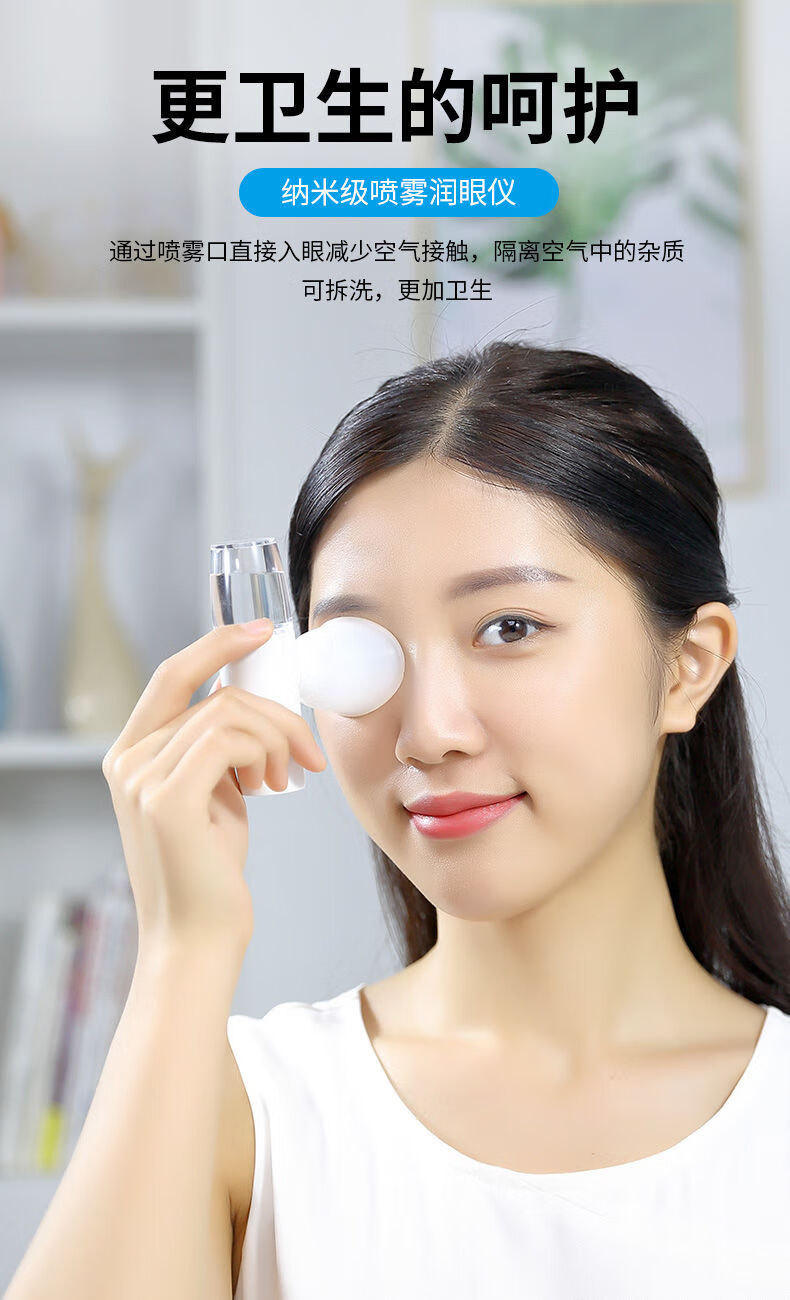 纳米喷雾润眼仪洗眼睛清洁眼部按摩护眼仪干涩雾化仪 白色款 2瓶优视