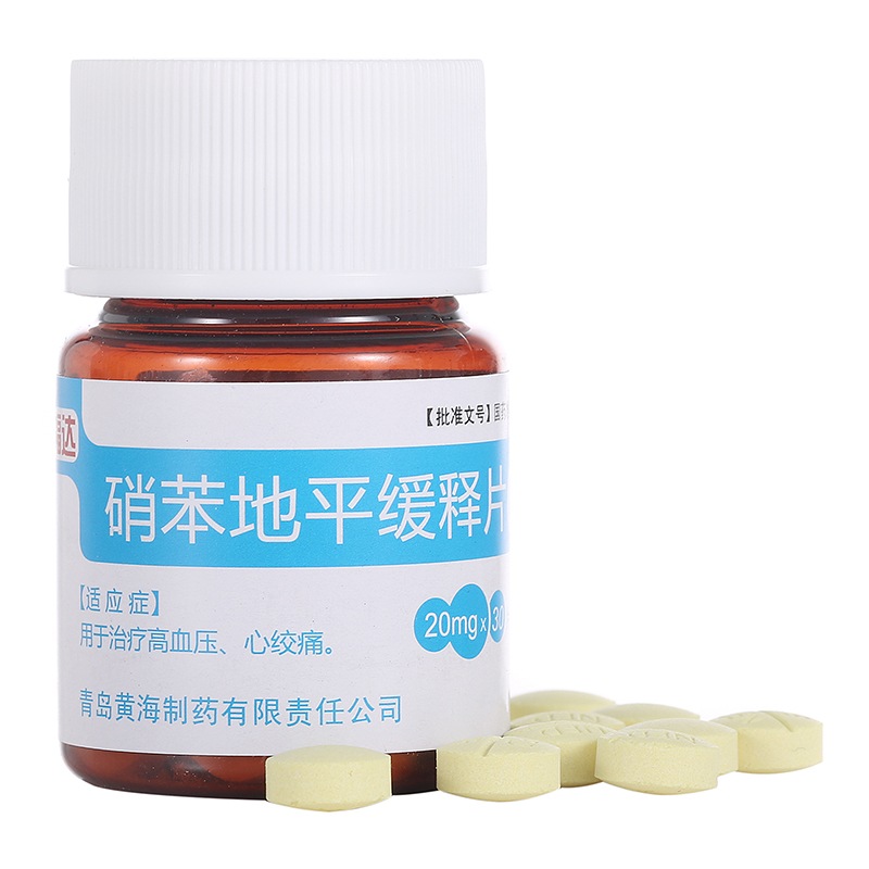伲福达硝苯地平缓释片Ⅱ20mg30片1盒装