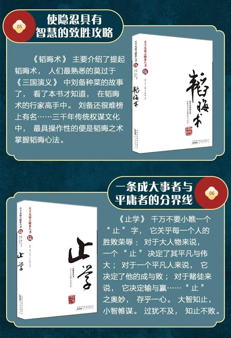 全8冊】天下無謀之謀秘卷八書羅織經止學仕經小人經來俊臣予韜晦上市