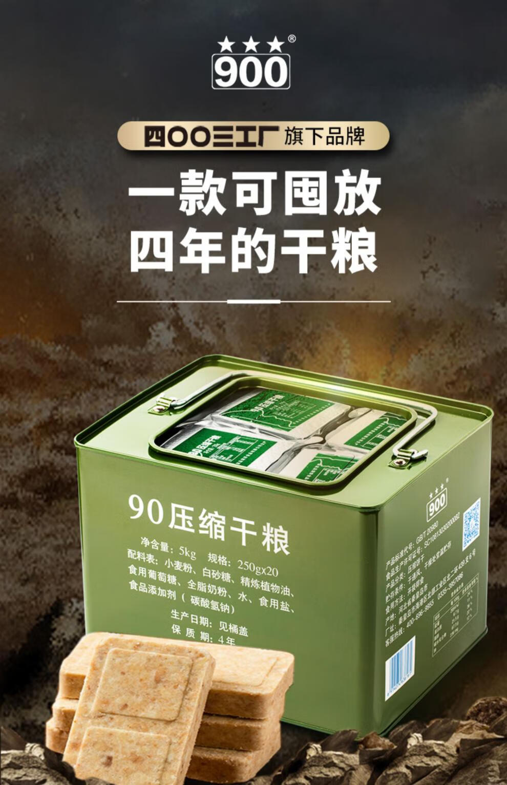 干粮应急储备食品 整箱装2桶:900型压缩饼干铁桶装200g*40袋【图片