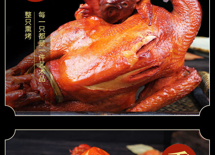10055523808980商品名称:5折 沟帮子熏鸡烧鸡 散养大公鸡肉熟食 整只
