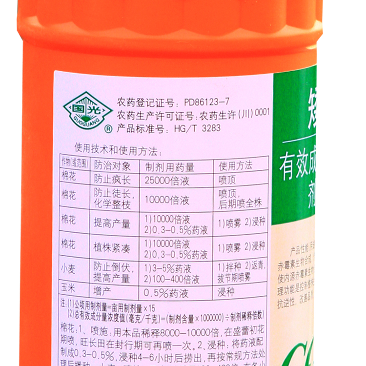 国光50矮壮素果树控梢多肉花木花卉矮化剂控旺抗倒伏生长调节剂500ml5