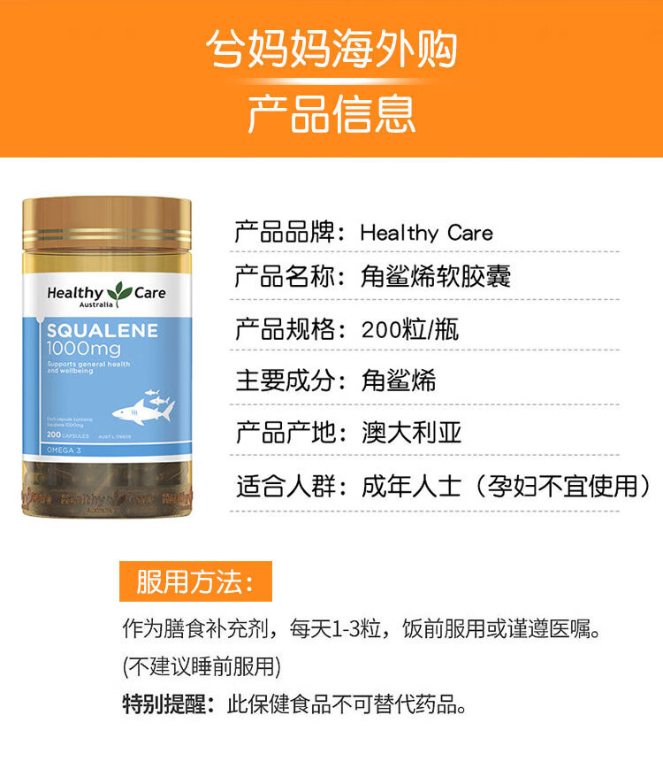 澳洲healthycare澳洲角鯊烯精華魚油軟膠囊squalene鯊200粒