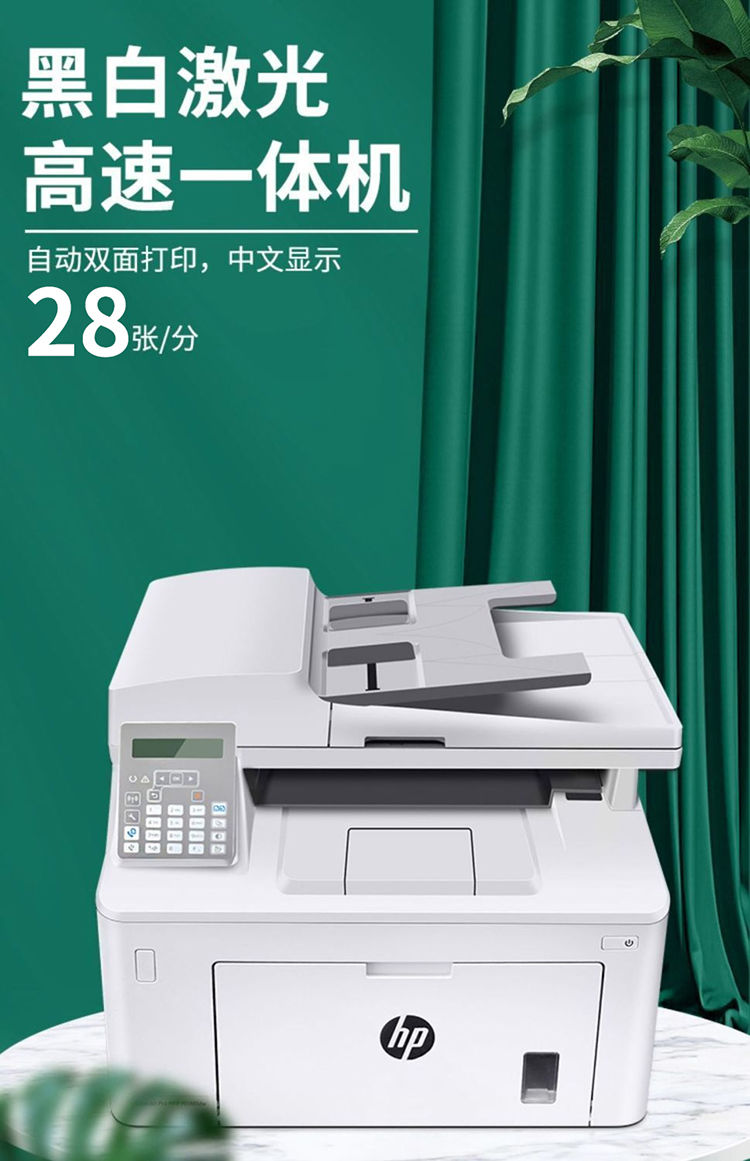 惠普(hp)hp148fdw黑白激光打印机无线wifi一体机自动双面高速家用办公