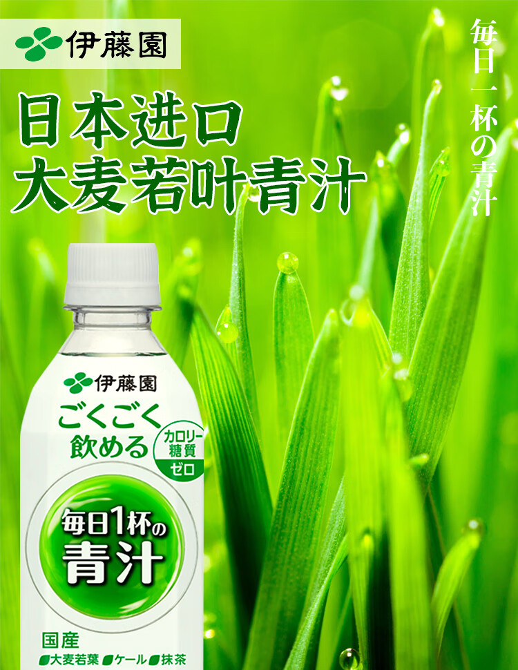 日本进口itoen伊藤园青汁大麦若叶茶饮料无蔗糖轻断食饮品瓶装 3瓶