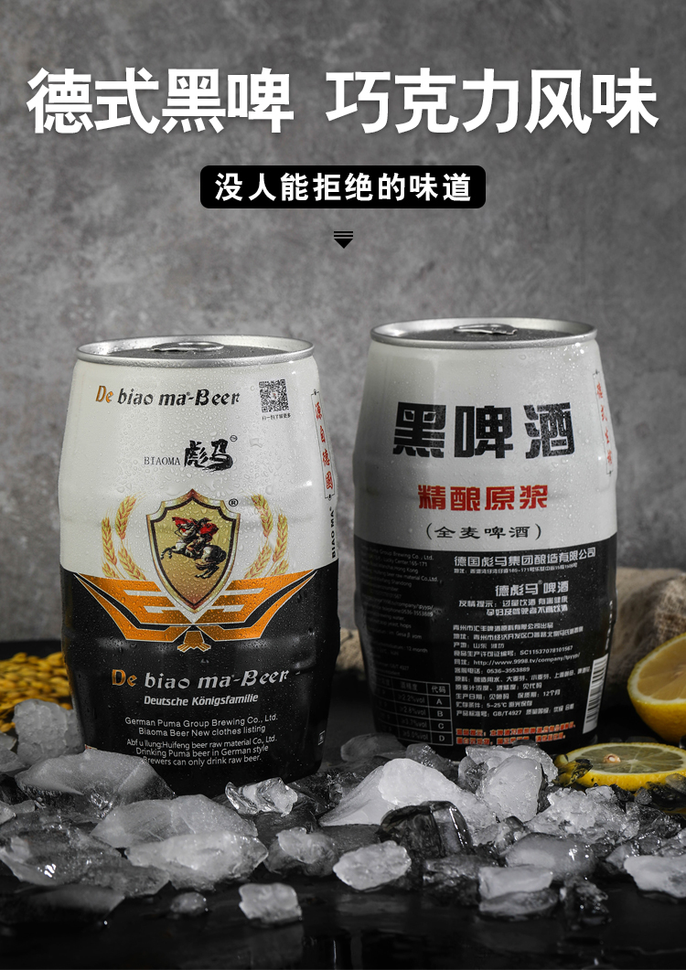 橙伯乐 彪马啤酒 黑啤精酿原浆12度巧克力风味德国黑啤酒青岛国产大桶