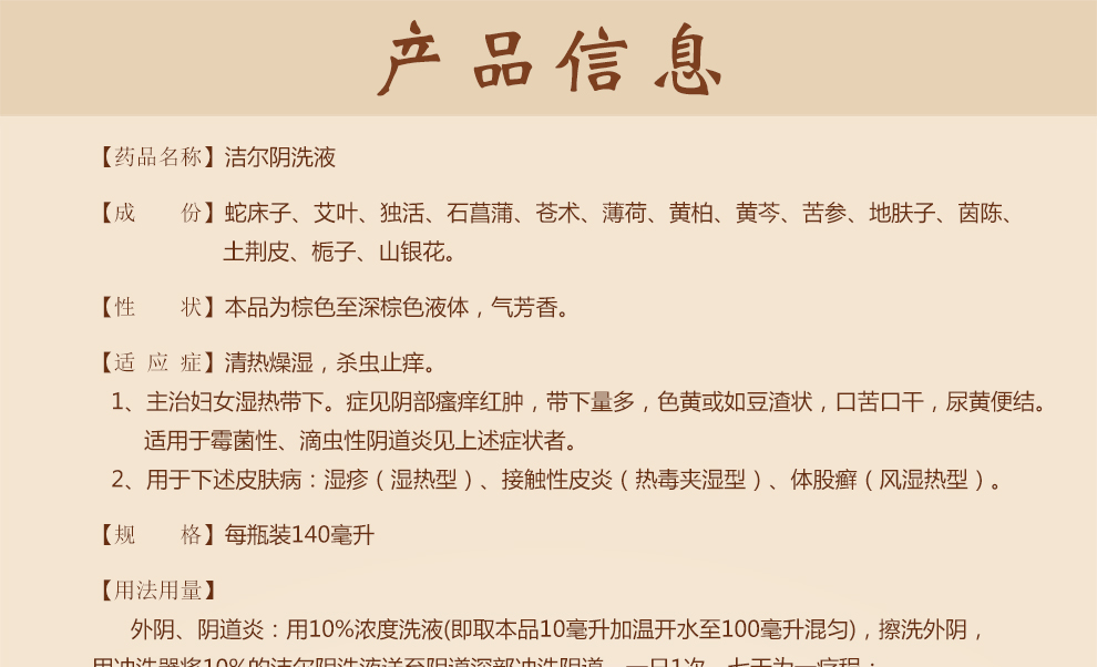 恩威 洁尔阴洗液 140ml/瓶 3瓶品牌:恩威商品评价(0)售后保障规格与