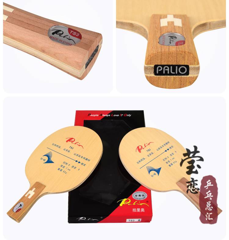 华幻palio拍里奥ts-1ts1 ts3钛碳素快攻型乒乓球底板球拍 ts1_直拍cs