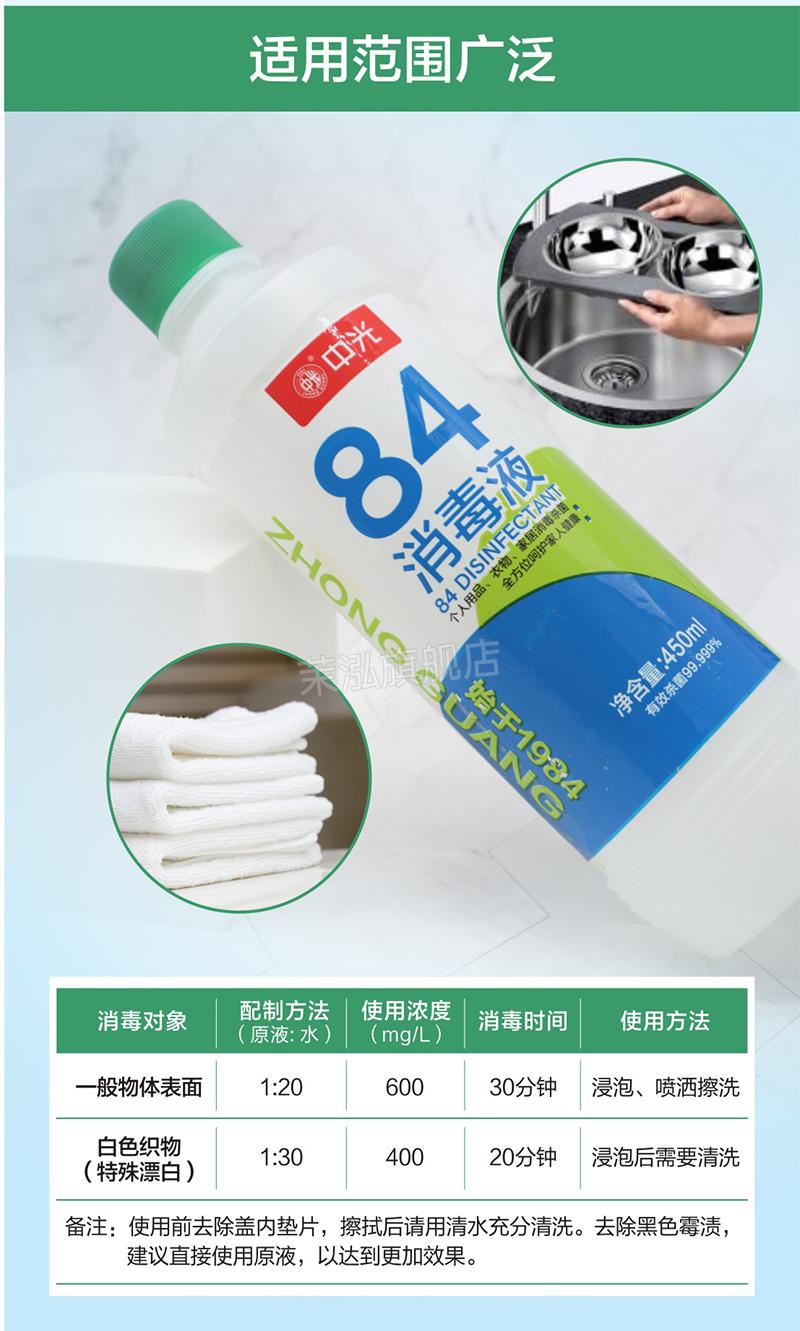 2022新款中光84消毒液学校公共场所漂白除臭宠物地毯狗窝毛巾1瓶套餐