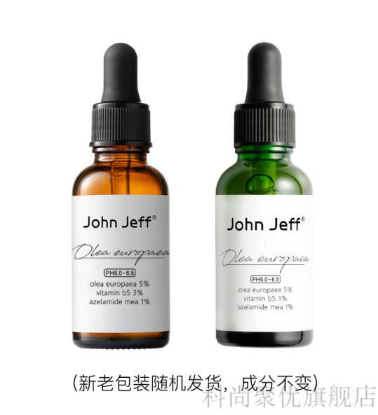 专柜jj穷姐夫jjeff油橄榄jf精华john壬二酸johnjeff橄榄油旗舰店15ml