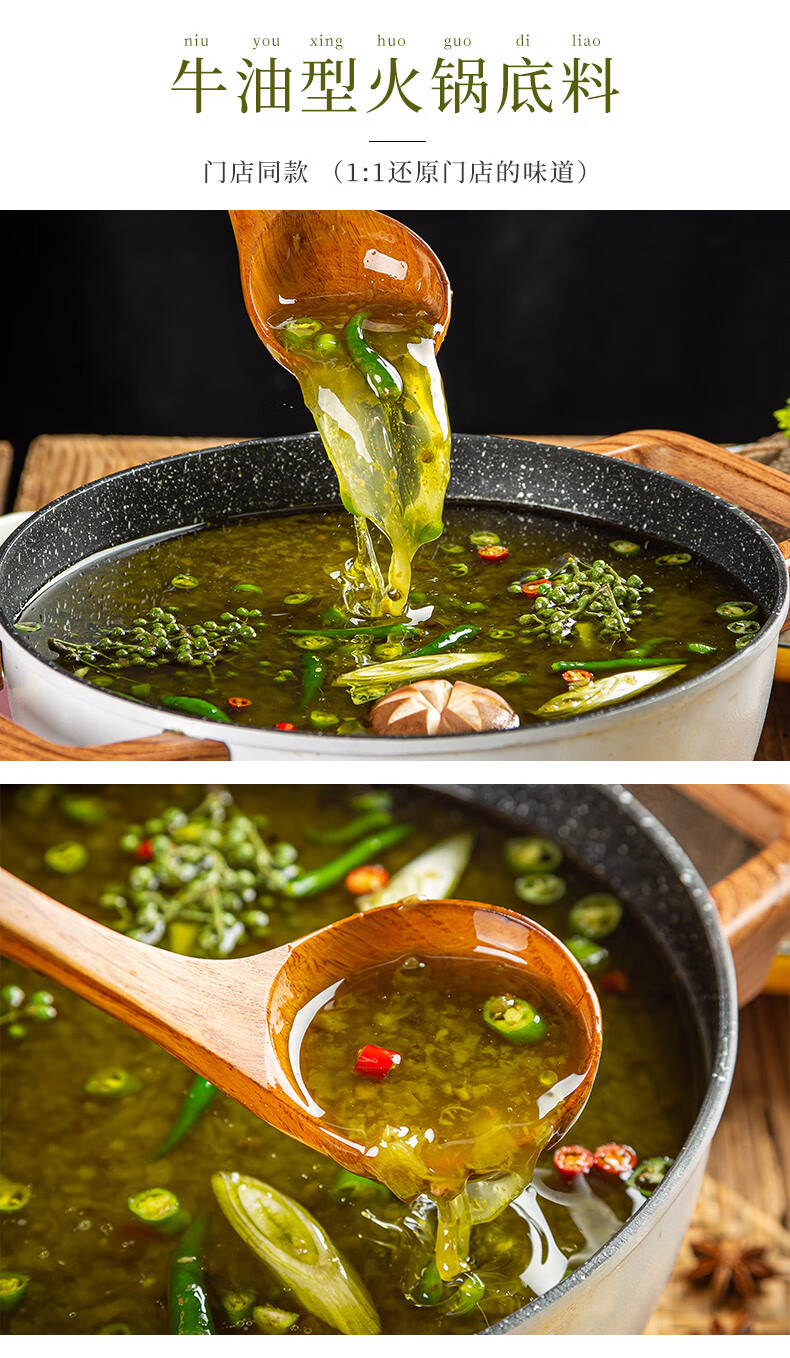 藤椒牛油 多规格 蜀县藤椒火锅底料 商用清油牛油锅底 正宗四川麻辣