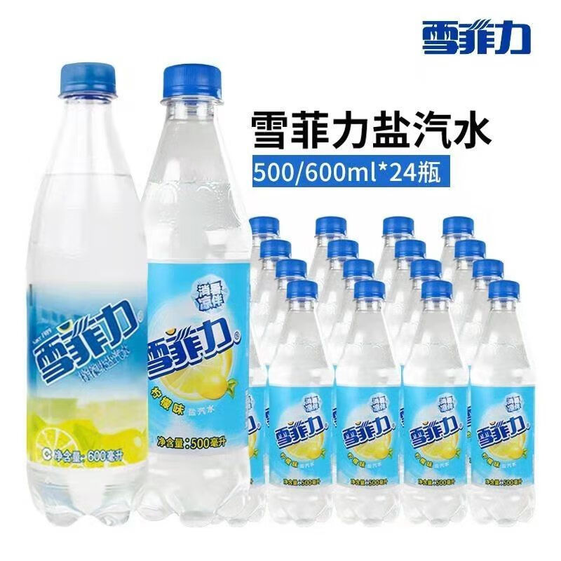 雪菲力盐汽水600ml24瓶整箱临期600ml24柠檬味