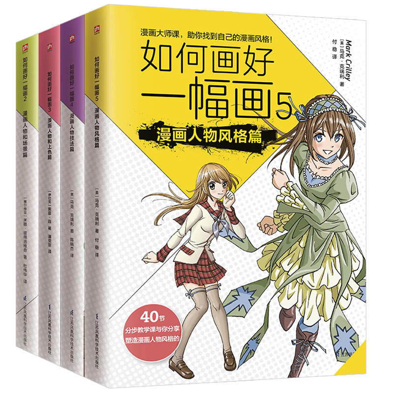 漫畫教程書零基礎級漫畫繪畫素描書畫漫畫教程書畫畫書零基礎學畫漫畫