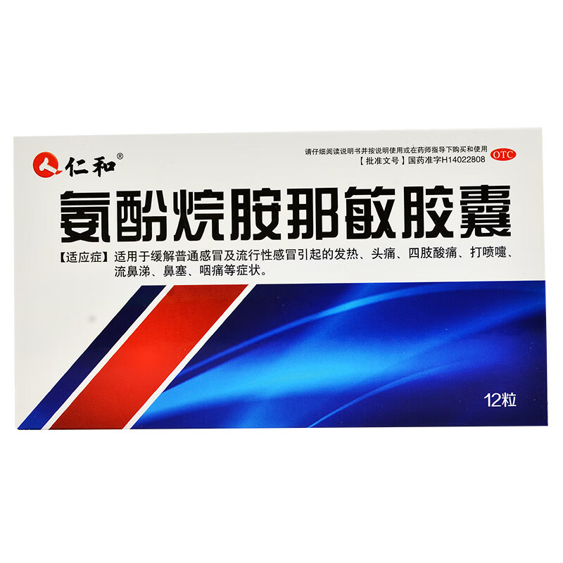 仁和 氨酚烷胺那敏胶囊 12粒 1盒装【图片 价格 品牌 报价】-京东