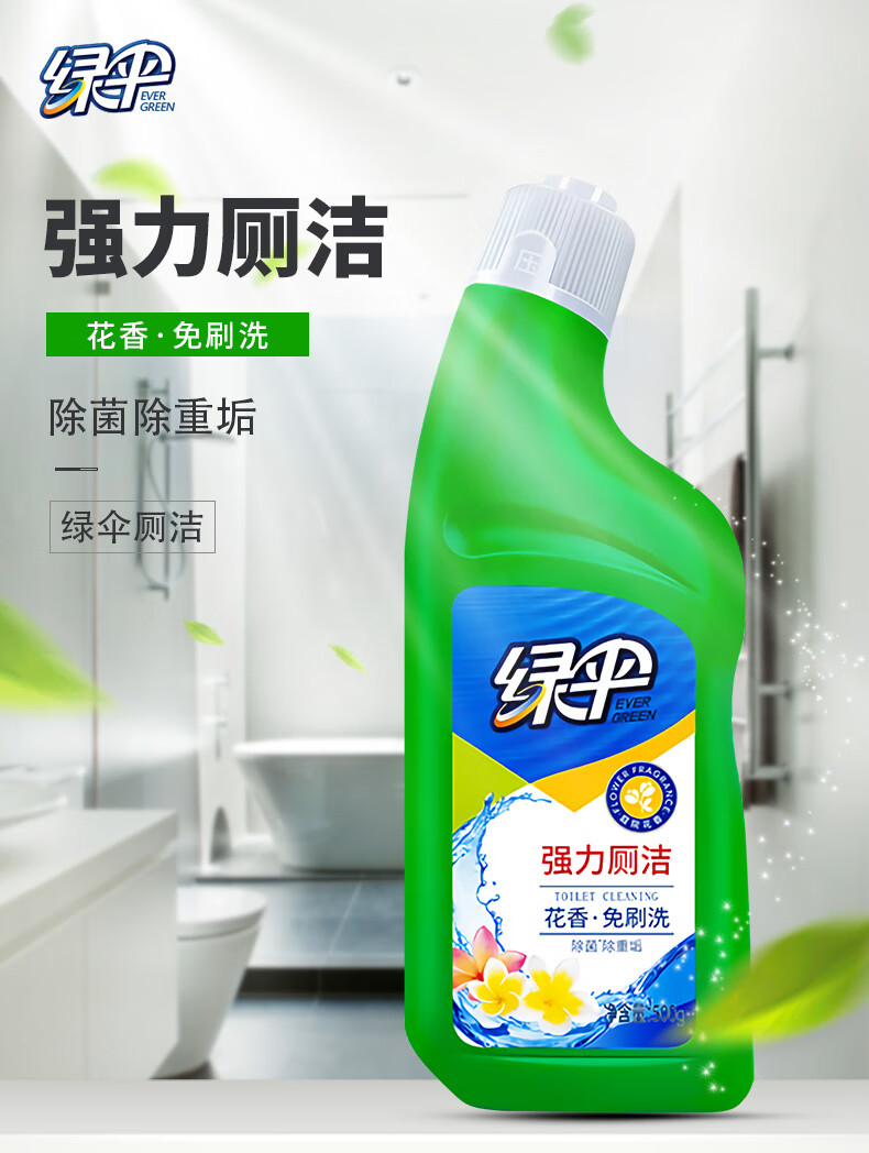 绿·伞洁厕灵500g 绿伞洁厕灵洁厕剂500g*2瓶卫生间除菌去味除垢除臭