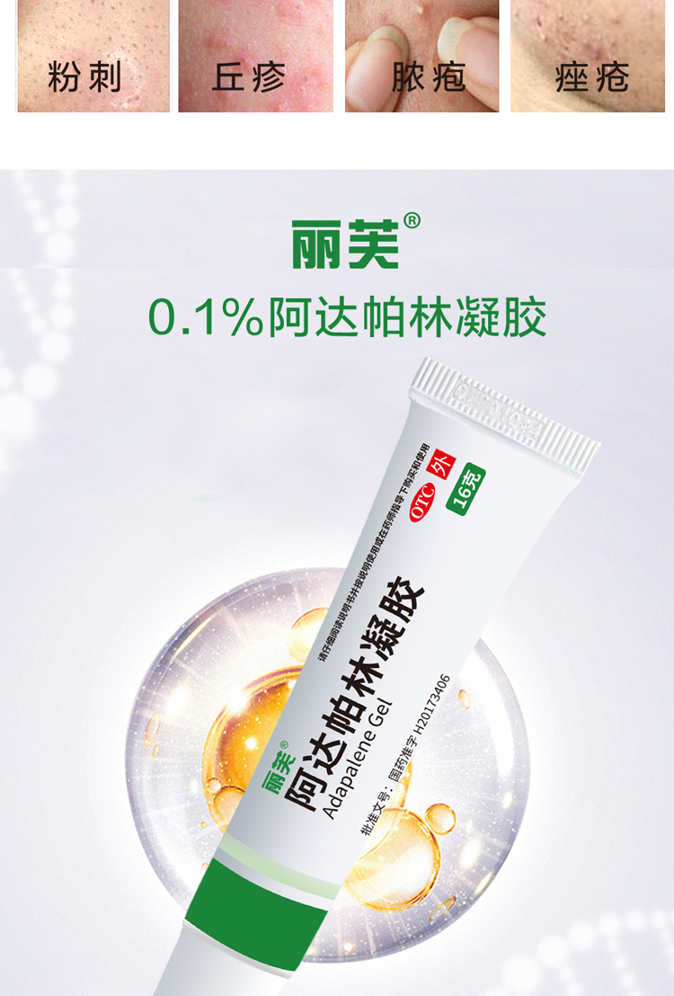 麗芙阿達帕林凝膠16g去閉口去粉刺去黑頭阿帕達林祛痘皮膚用藥5盒裝