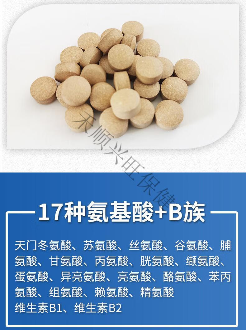 复合氨基酸100片维生素b1b2片中老年营养补品 敖东复合氨基酸300片