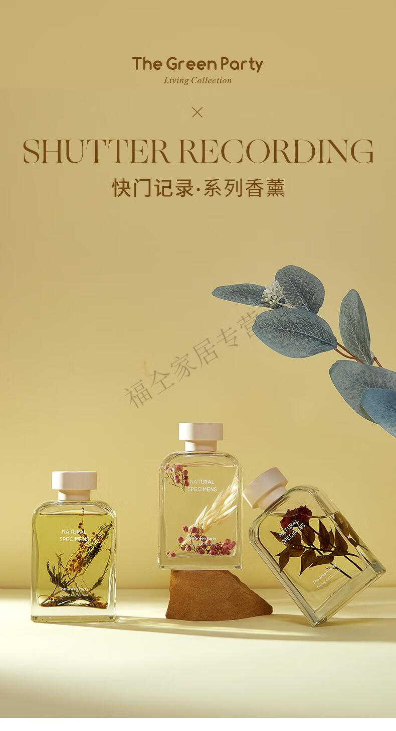 thegreenparty快门记录系列香薰室内清新剂香氛摆件藤条香薰 花前月下