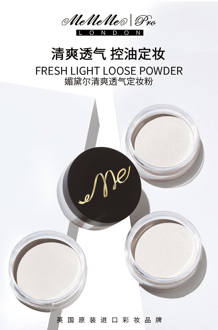 英国原装进口mememepro媚黛尔散粉定妆控油蜜粉细腻持久10g dover