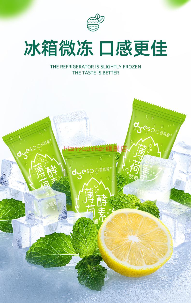 多燕瘦胶原蛋白薄荷酵素软糖益生菌软糖薄荷酵素软糖买1送1