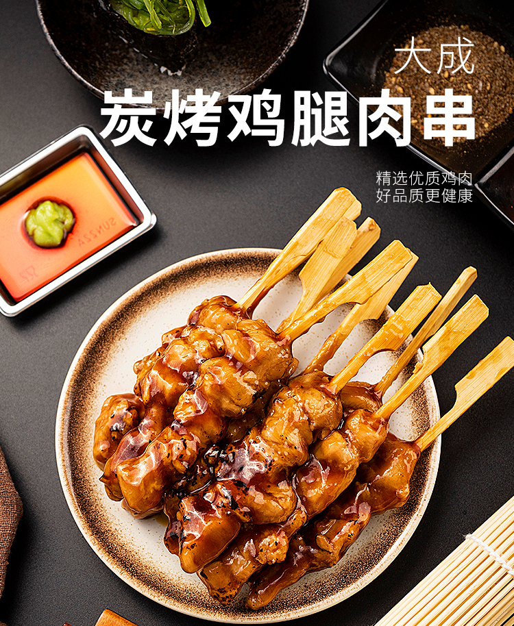 大成炭烤鸡腿肉串日式鸡肉串油炸半成品烧烤串冷冻半成品270g 盐味
