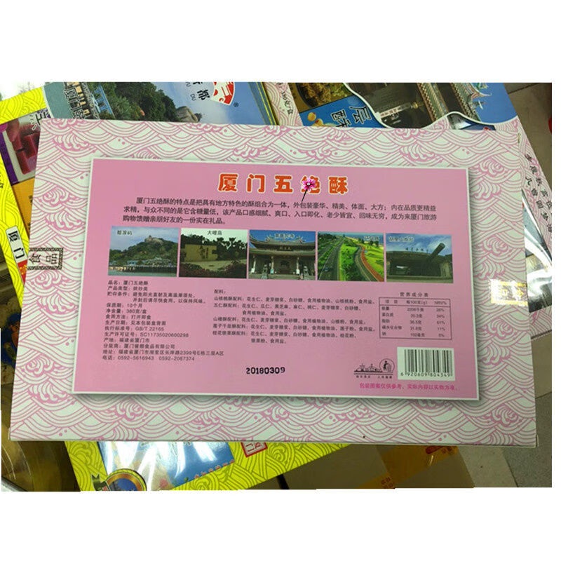 誉都厦门五绝厦门特产中山路厦门酥 糕 麻薯380克 500克 厦门五绝麻薯