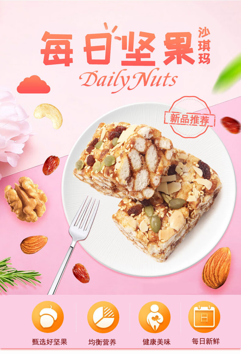 每日坚果沙琪玛380g*2盒糕点心早餐休闲零食 巴旦木*2盒【图片 价格