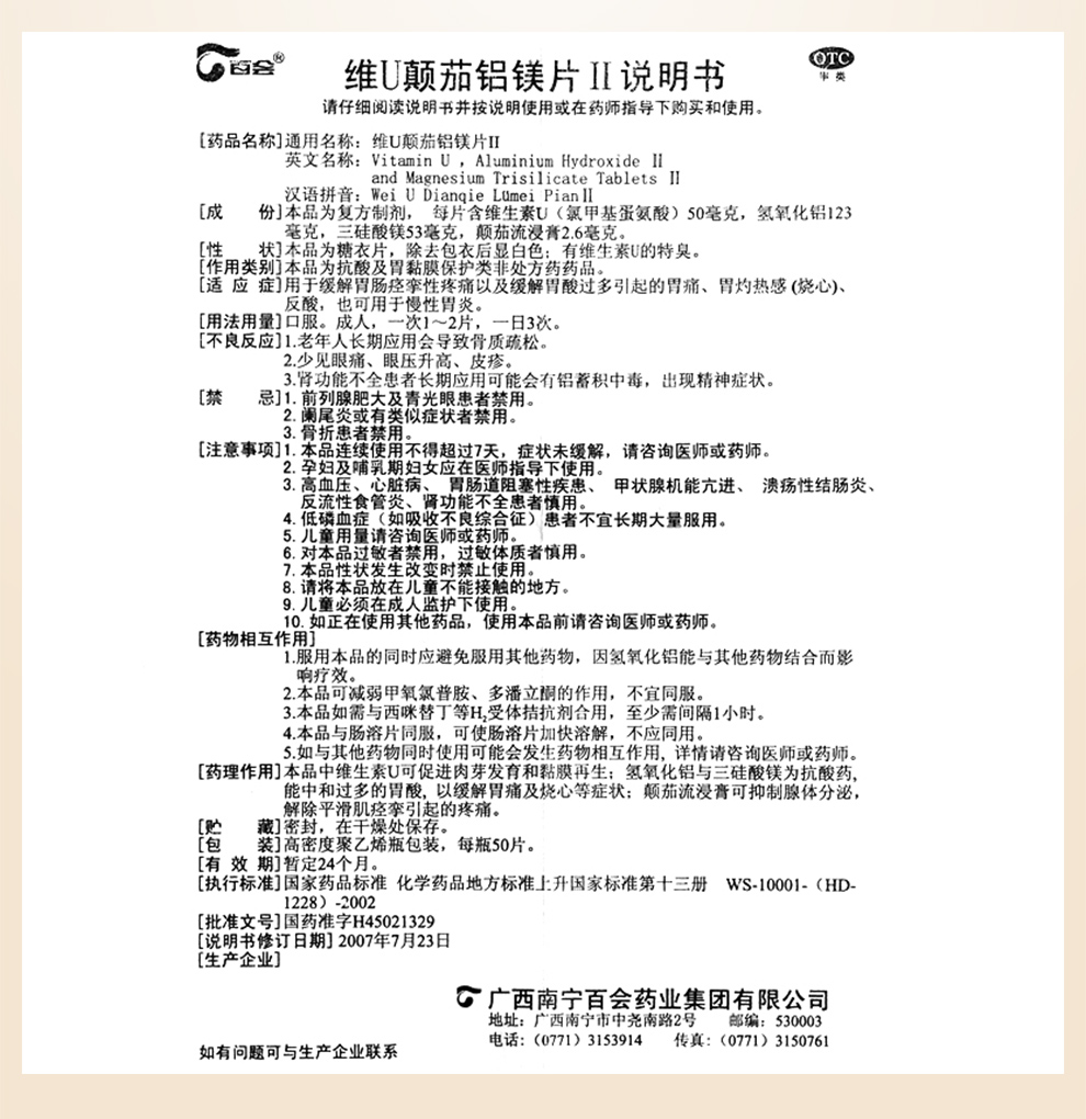 百会 维u颠茄铝镁片ii (复方胃友) 50片*1瓶/盒性胃炎胃肠痉挛疼痛