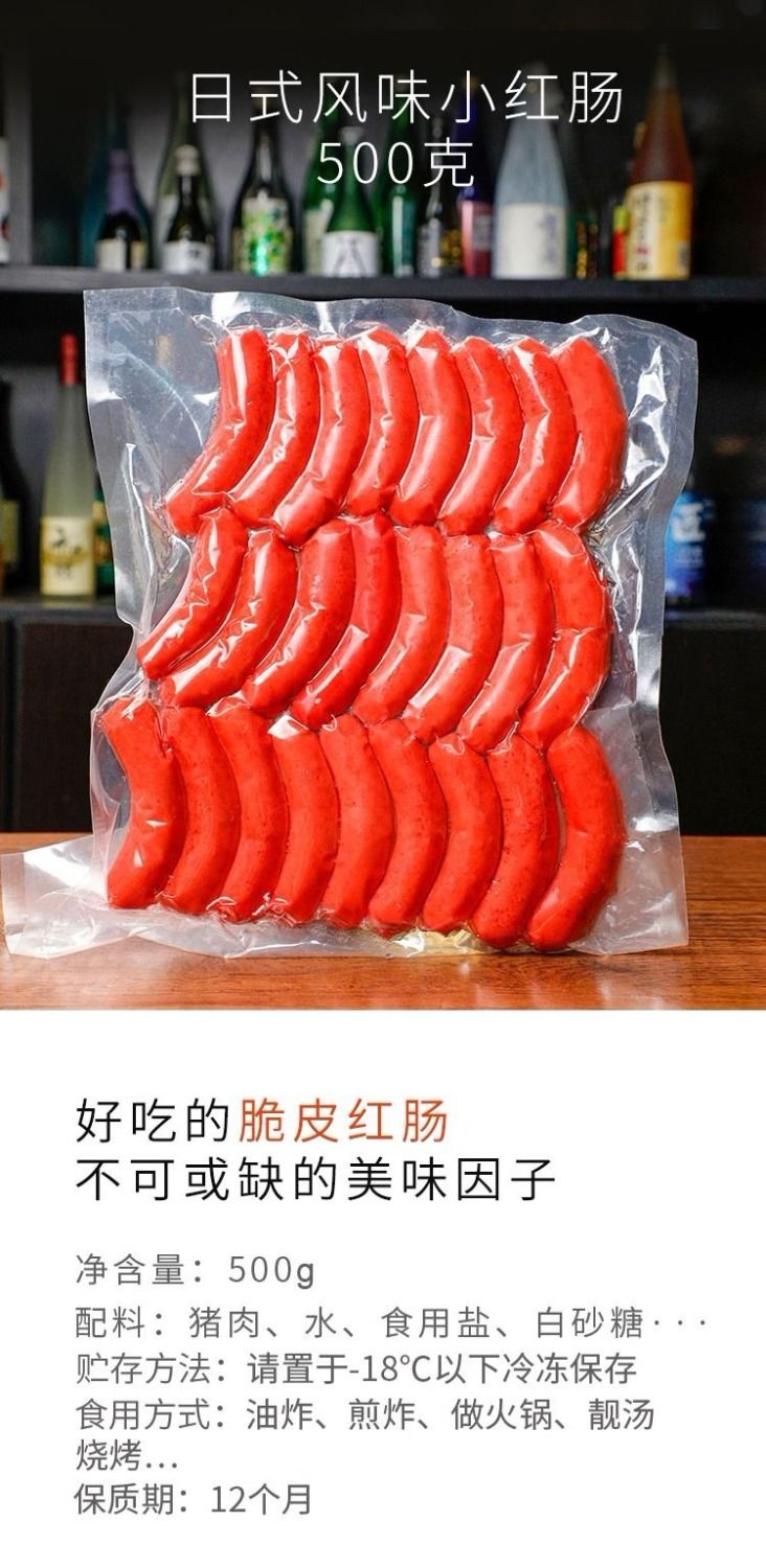 日式维也纳香肠500g深夜食堂热狗长沙大香肠脆皮烤章鱼香肠500g