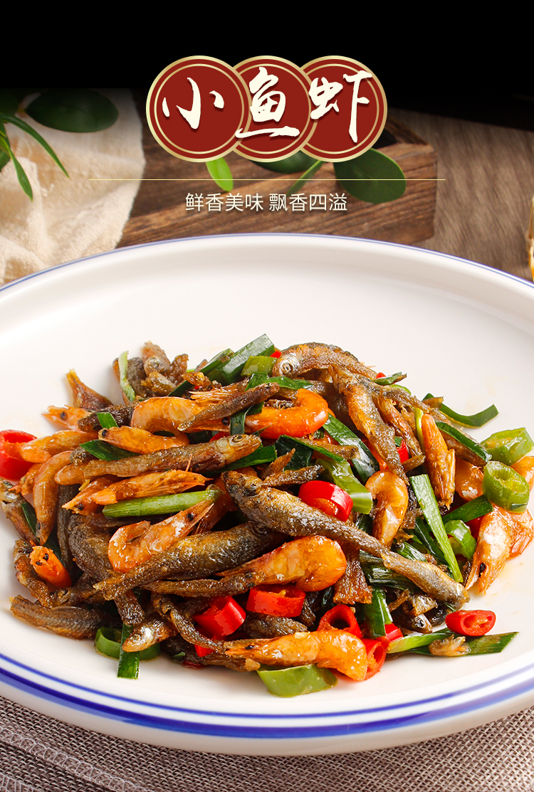 小鱼虾150g嫩仔鱼干淡水河虾酒店特色半成私房湘菜小炒
