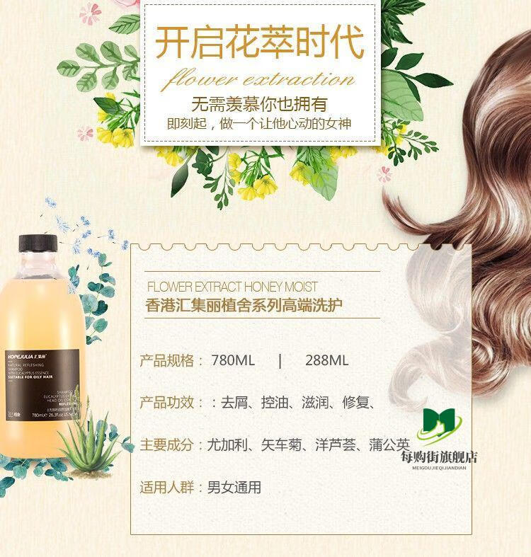 京选优品汇集丽植舍洗发水平衡乳润泽怡爽去屑止痒深层修护无硅油洗护