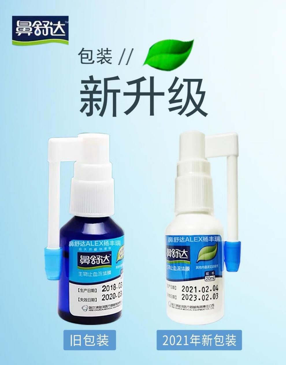 瀚孚泉【官方旗舰】流鼻血鼻舒达生物止ii血流体膜湿润鼻腔部术后创面