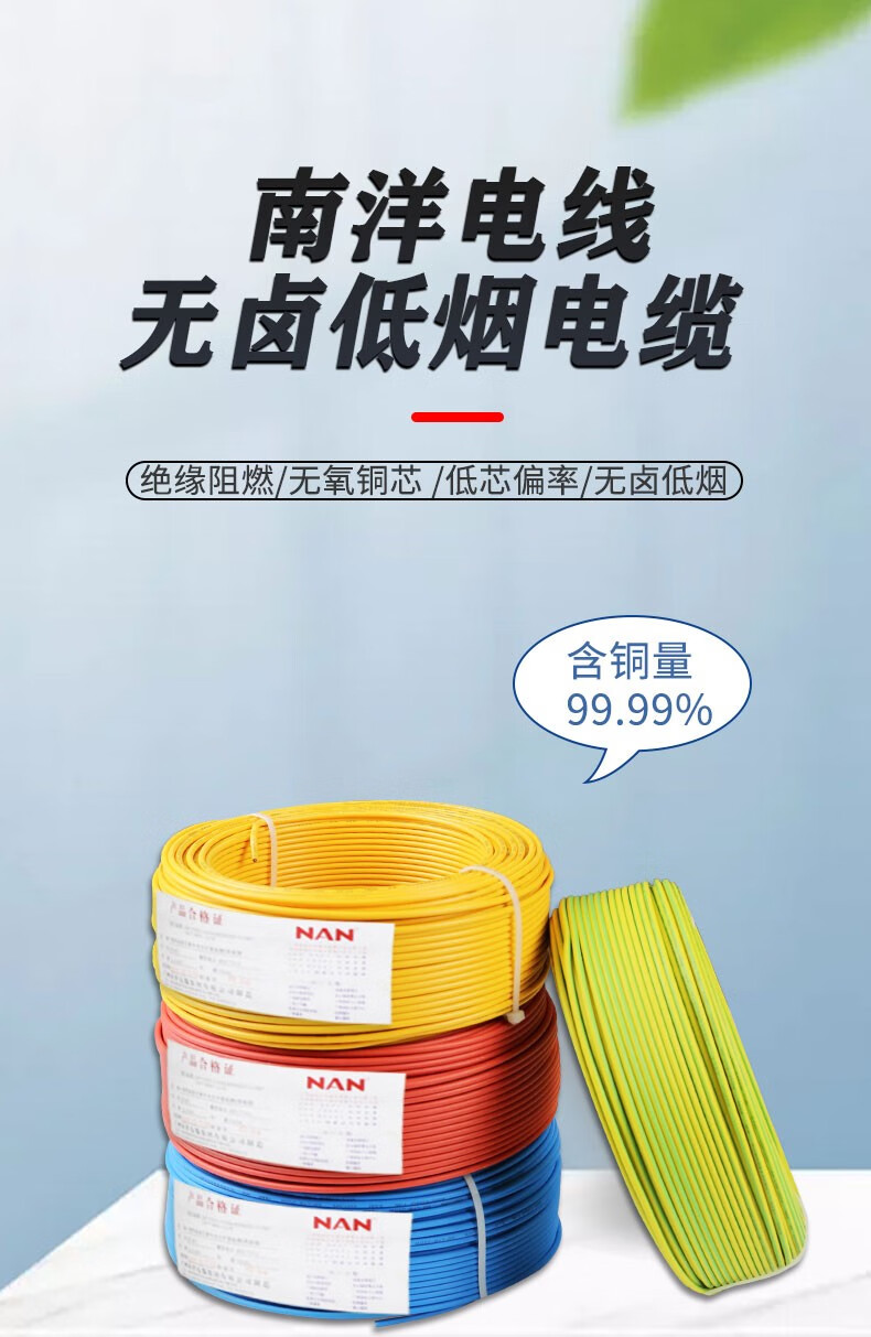 广州南洋南牌电线wdzc-byj2.5家装装修低烟无卤国标纯铜1.