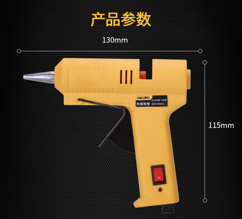 得力deli热熔胶枪家用手工制作儿童胶枪工业711mm热溶棒胶水条热融胶