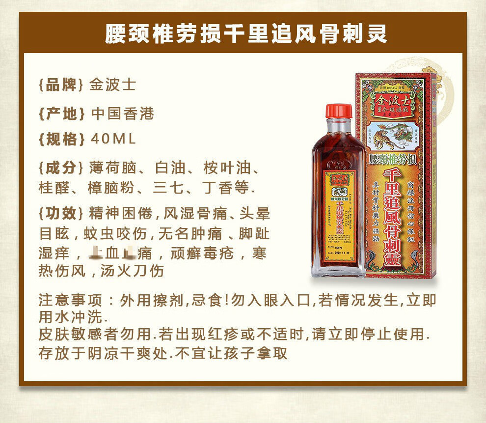 香港原装金波士箹油降龙十八虎蛇腰颈椎坐骨痛特灵千里追风油 降龙
