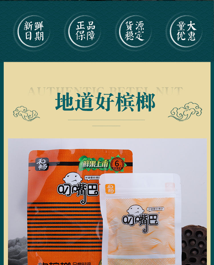 和畅叼嘴巴槟榔十元装十五元装松子槟榔散装湖南特产槟榔批发 原装10