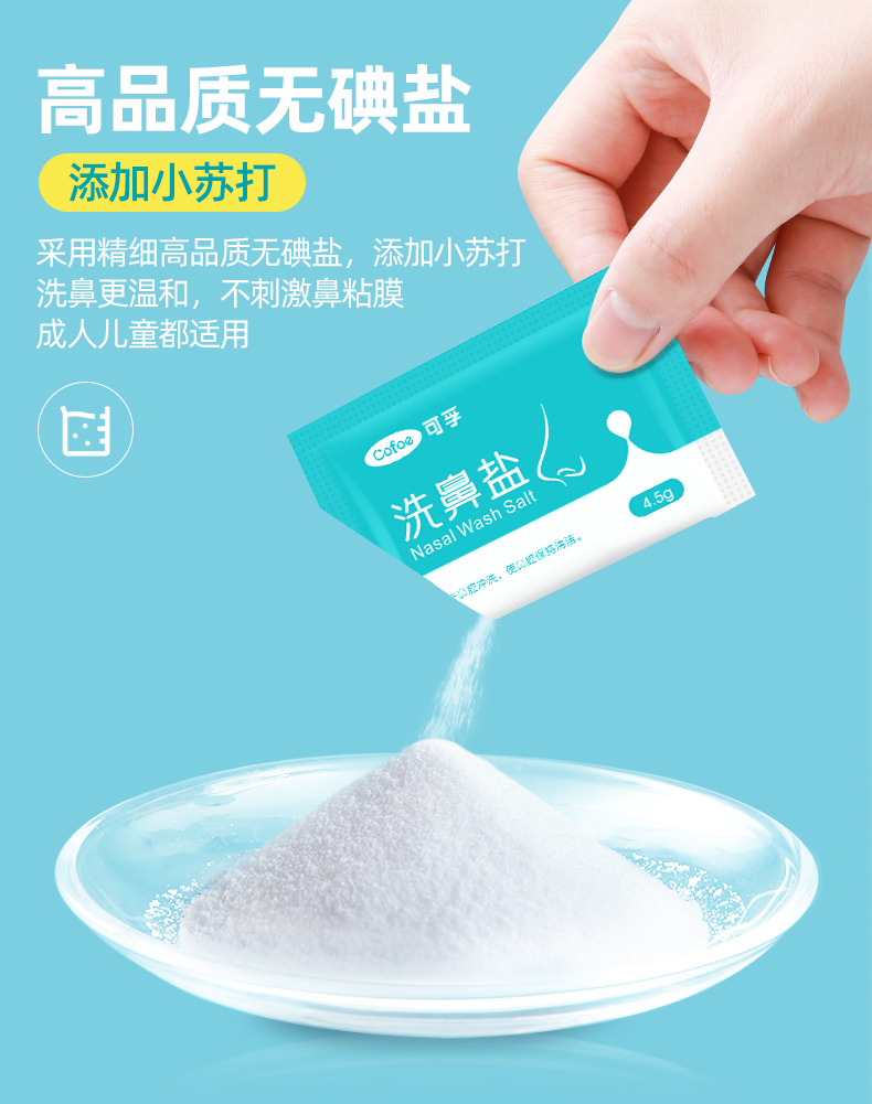 可孚洗鼻盐专用儿童鼻腔冲清洗器鼻炎喷雾过敏鼻炎海盐水洗鼻器 【买