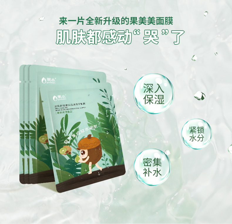 果本gooben软绵绵坚果奇异果面膜坚果面膜20片奇异果面膜20片补水保湿