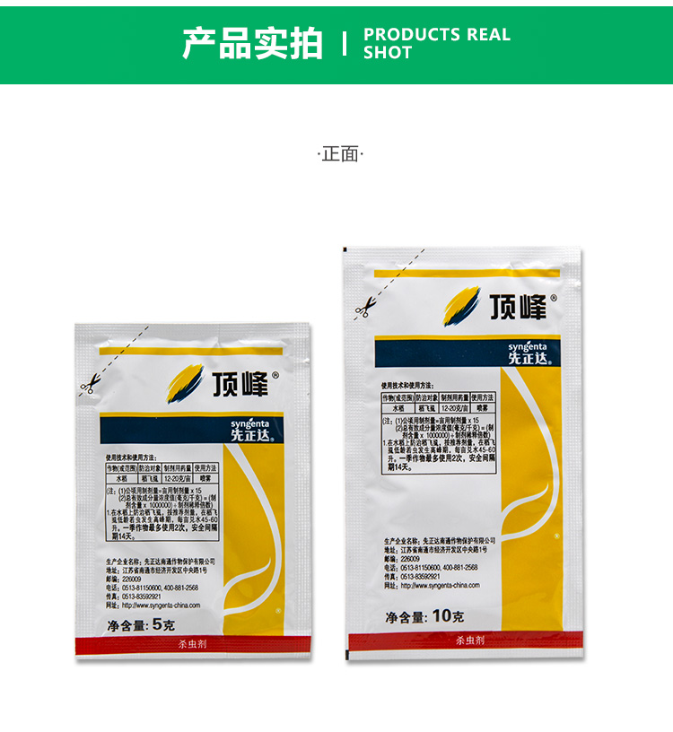 瀚沃先正达吡蚜酮月季植物蔬菜蚜虫蓟马水稻飞虱农药杀虫剂510g10g