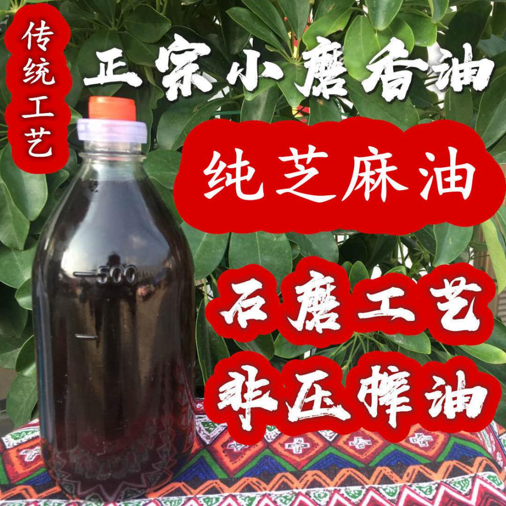 正宗河南小磨香油农家自榨正石磨香油白芝麻香油无添加凉拌菜油芝麻酱