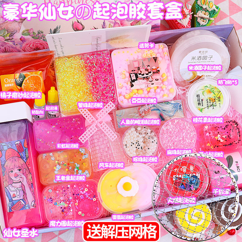 网红起泡胶礼盒套盒装玩具儿童少女心史莱姆假水解压水晶泥t草莓幼卷