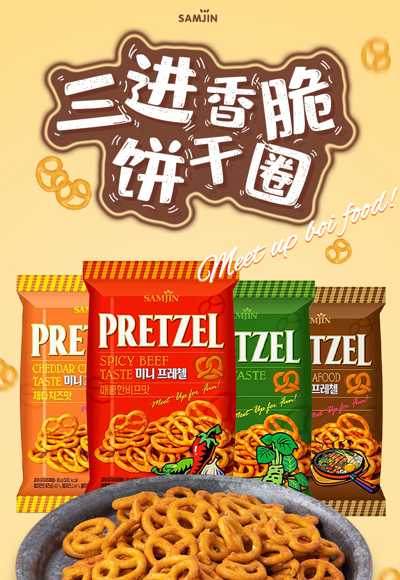 温达香推荐 韩国食三进蝴蝶形酥脆饼干 圈芝士芥末咸味海鲜味休闲小点