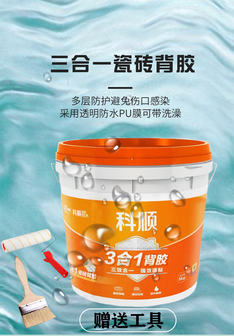 定制科顺背胶防水涂料3合1瓷砖背胶5kg墙砖背胶强力背涂胶粘结剂胶